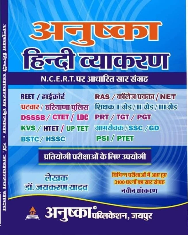 Anushka Publication Hindi Vyakaran Author: Dr. Jaikaran Yadav